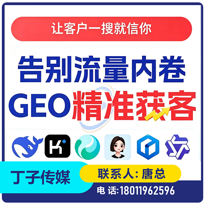 光明区GEO全域排名优化服务
